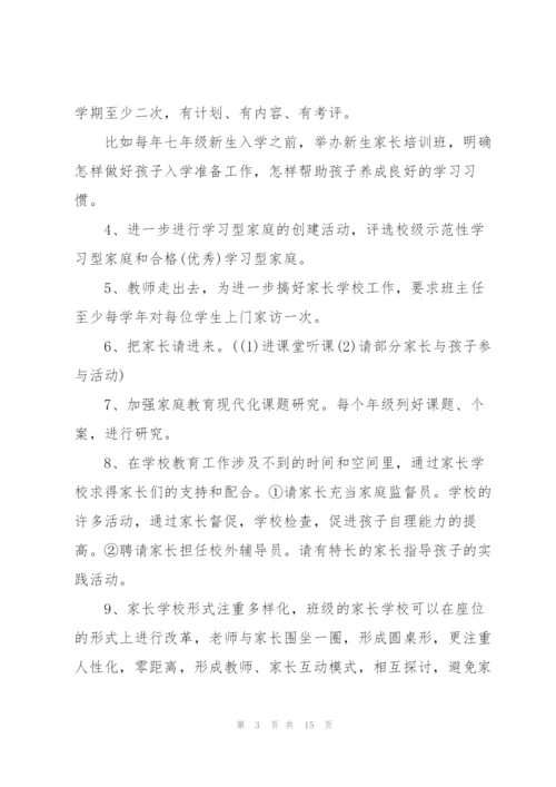 2022年学校家长会工作计划范文.docx