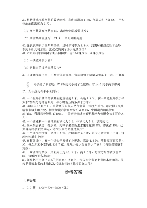 六年级小升初数学应用题50道附答案【黄金题型】.docx
