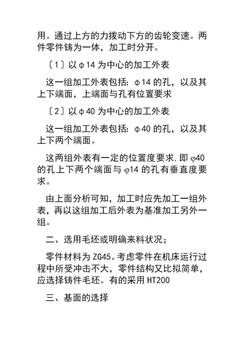 拨叉类零件加工工艺示例.docx