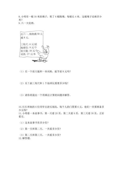 二年级上册数学应用题100道【能力提升】.docx