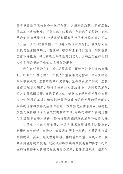 围绕长治久安简报.docx