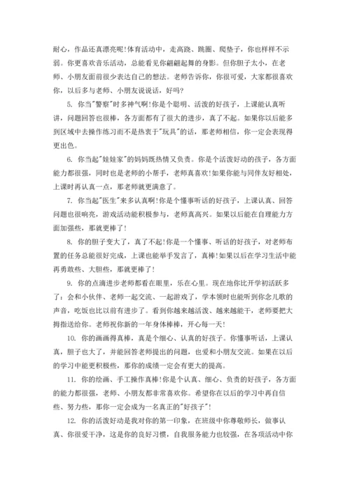 期末教师评语集锦15篇.docx