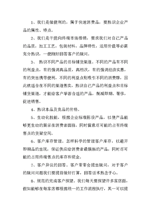 员工周度岗位总结范文（五篇）