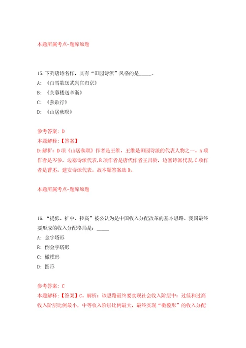 四川宜宾珙县用人单位公开招聘公益性岗位人员16名工作人员模拟试卷附答案解析第5版