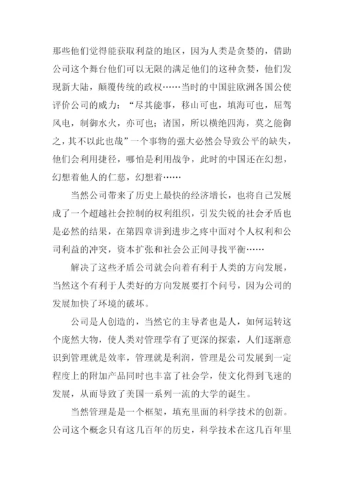 公司的力量读后感.docx