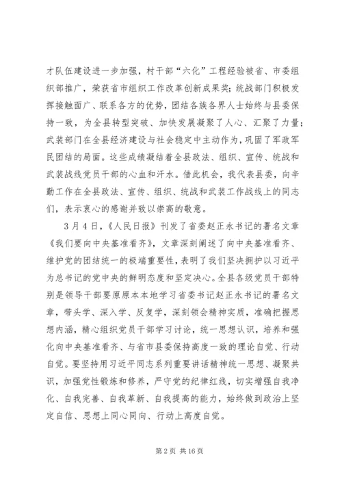 县政法组织宣传暨精神文明统战武装工作会议上的讲话.docx