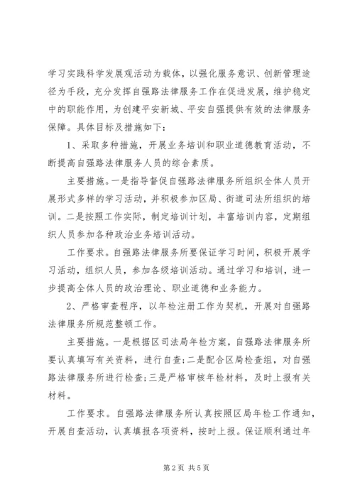 法律服务所工作计划 (3).docx