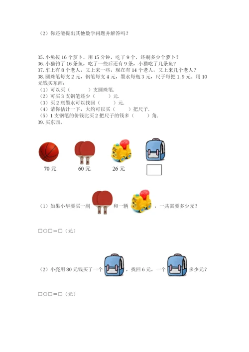 一年级下册数学解决问题60道加精品答案.docx