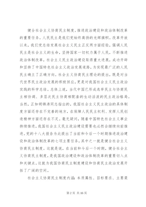 努力发挥人民政协在协商民主中的作用 (2).docx