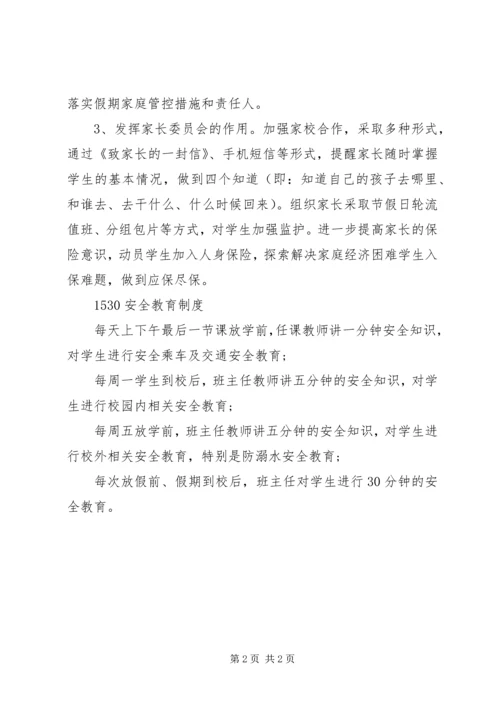 防溺水安全教育方案计划.docx