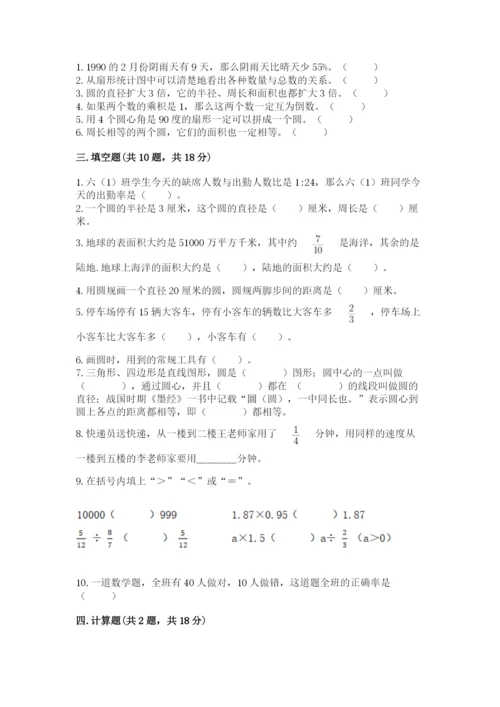2022年人教版六年级上册数学期末测试卷1套.docx