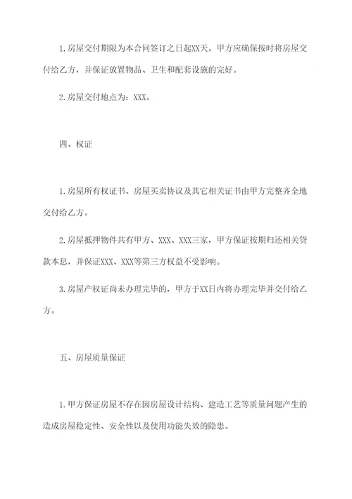 公证的房子买卖合同