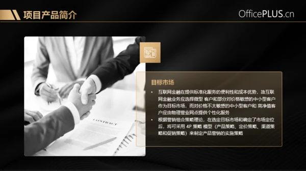 金融行业商业计划书模板