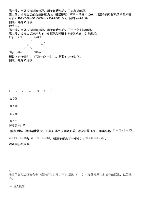 2022第二季度重庆巫溪县事业单位招聘拟聘（第二批）考试押密卷含答案解析