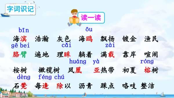19.《海滨小城》课件