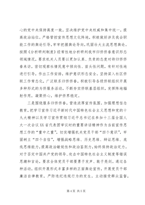 关于意识形态工作责任制督查反馈问题的整改报告.docx