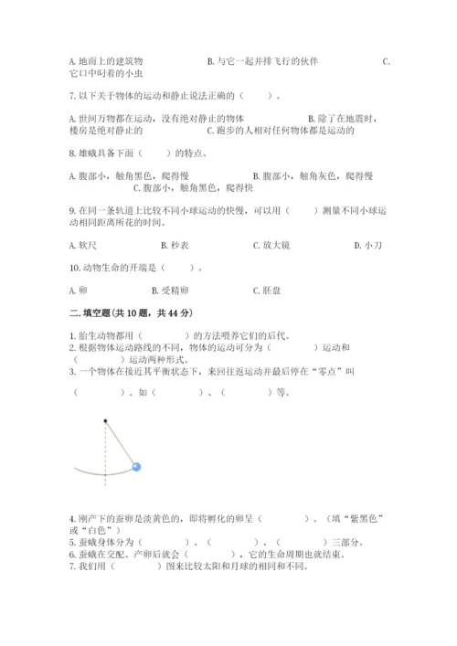 教科版三年级下册科学期末测试卷含完整答案【历年真题】.docx