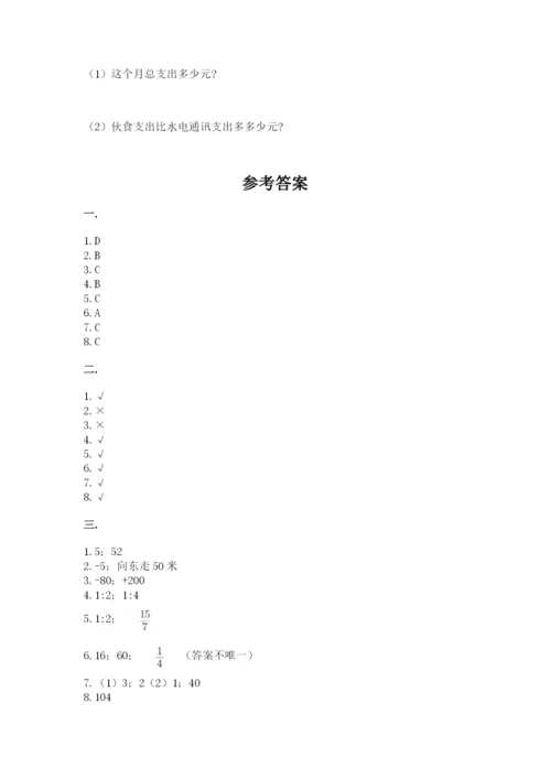 苏教版六年级数学小升初试卷【培优b卷】.docx