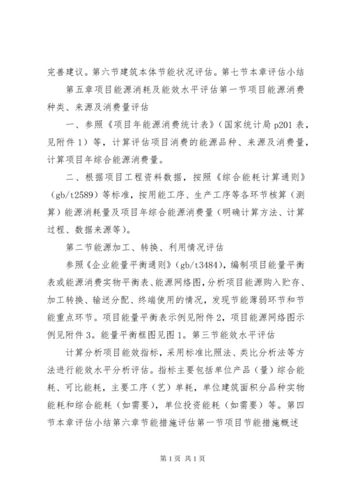 国家版节能评估报告编制要求.docx