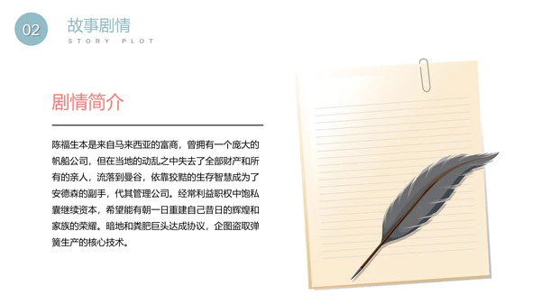 发条女孩名著小说读书笔记PPT