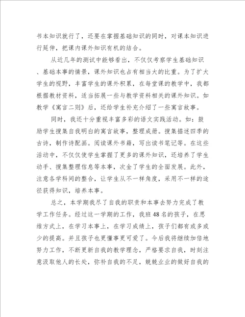二年级语文教师教学随笔五篇