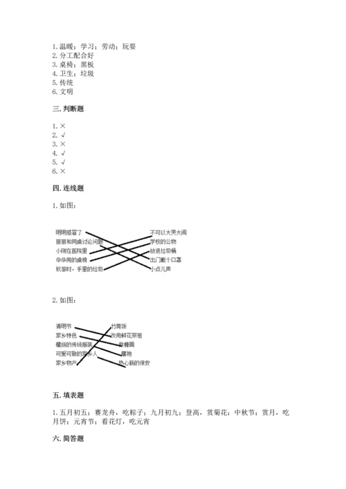 新部编版二年级上册道德与法治期末测试卷含完整答案（夺冠系列）.docx