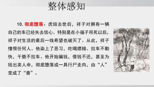 七年级下册语文第三单元整本书阅读 《骆驼祥子》课件