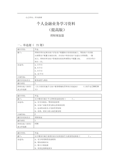 个人金融业务学习资料提高版理财规划篇