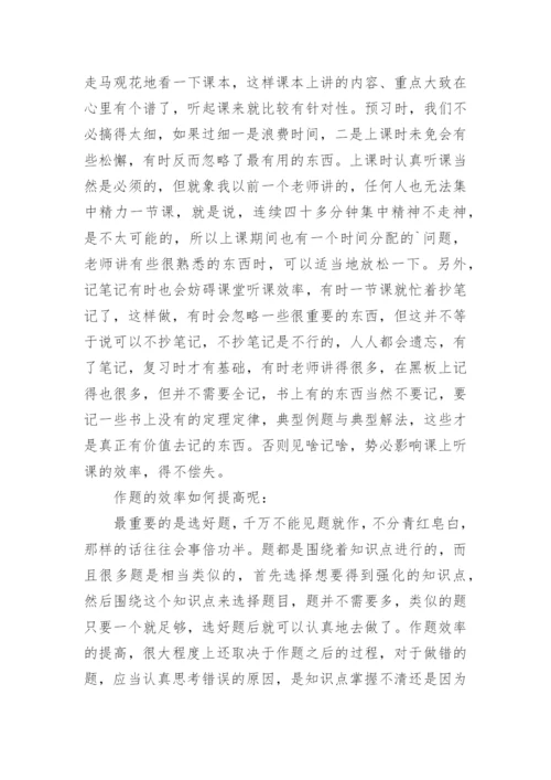高中学习方法_1.docx