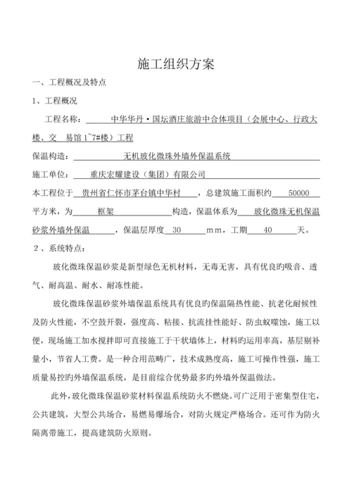 玻化微珠外墙保温综合施工专题方案.docx