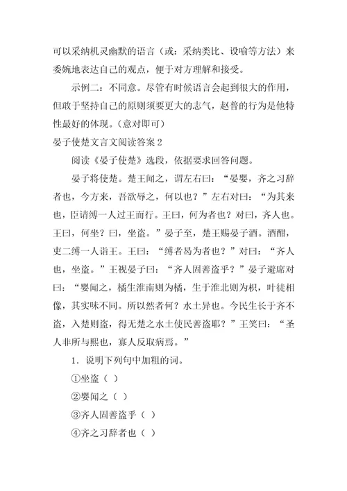 晏子使楚文言文阅读答案