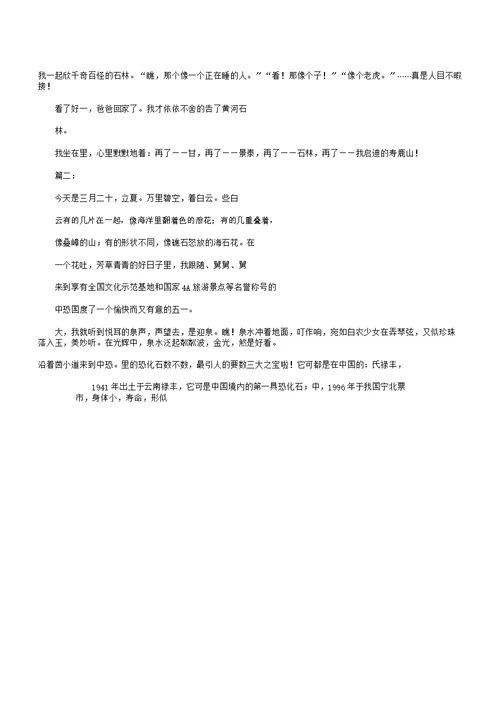 小学生五一劳动节游记作文600字2213