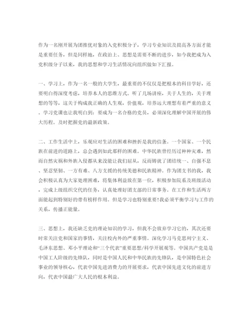精编入党积极分子3月思想汇报参考范文五篇锦集.docx
