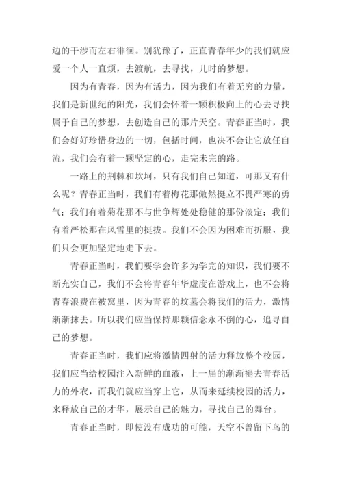 青春正当时作文.docx