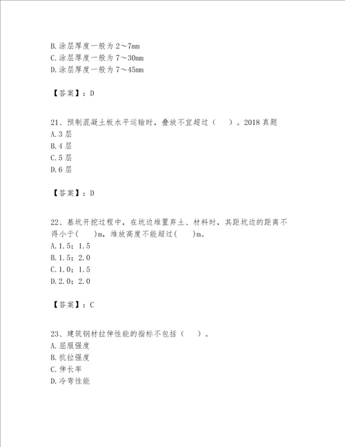 一级建造师之一建建筑工程实务题库（精练）