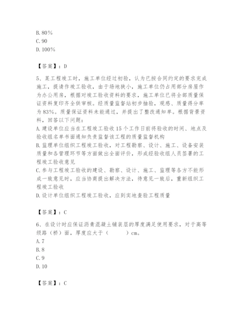 2024年质量员之市政质量专业管理实务题库精品【历年真题】.docx