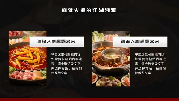 黑红简约风麻辣火锅家乡美食推荐PPT模板