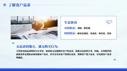 企业商务谈判沟通技巧培训PPT模板