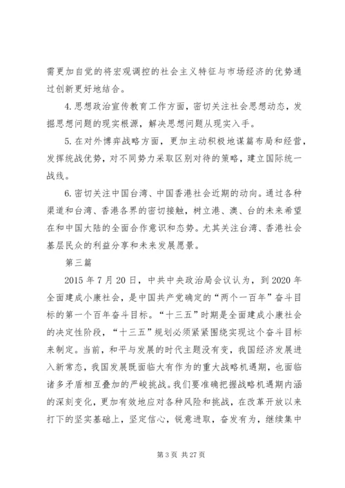 学习党的十八届五中全会内容及精神体会10篇.docx