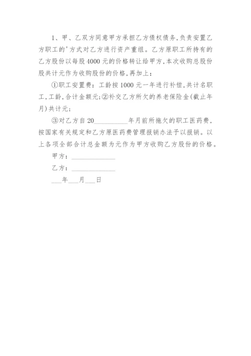 公司重组协议_1.docx