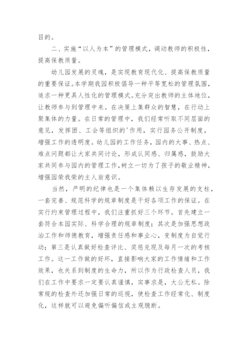 幼儿园副园长述职报告.docx