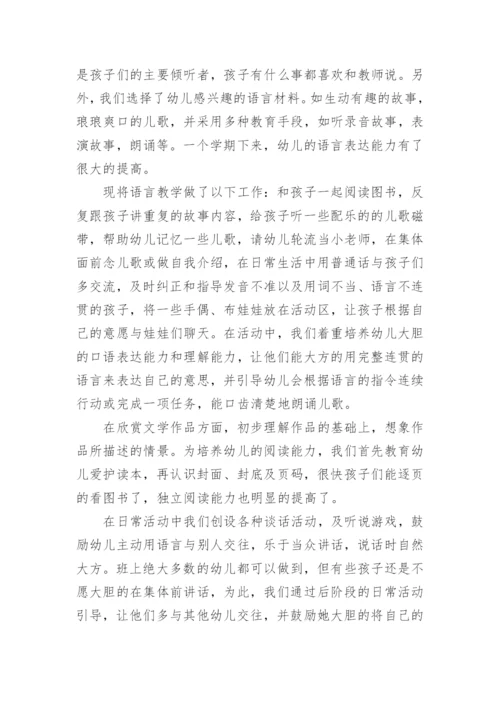 小班个人教育教学工作总结.docx