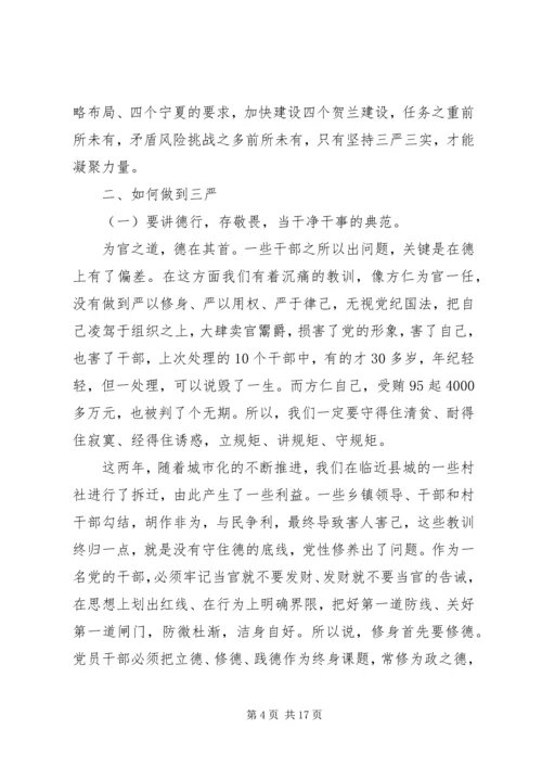 县级三严三实自查自纠报告20XX年最新范文.docx