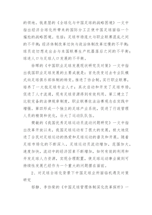 足球论文开题报告精编.docx