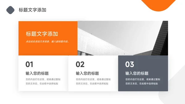 橙色商务风企业文化培训模板