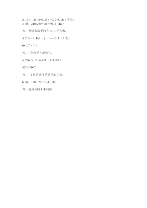 人教版数学五年级上册期中测试卷及答案（精品）.docx