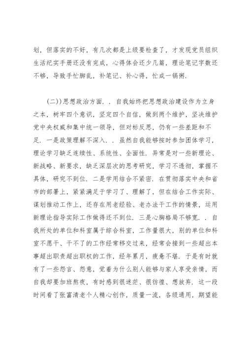 党员教师个人对照检查材料.docx