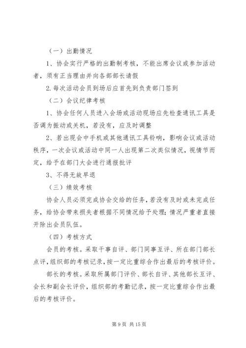 篇一：社团部XX年工作计划.docx