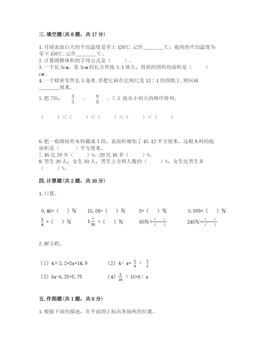 冀教版六年级下册数学 期末检测卷精品【模拟题】.docx