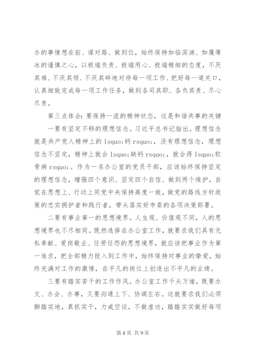 参加第二批主题教育心得体会交流发言.docx